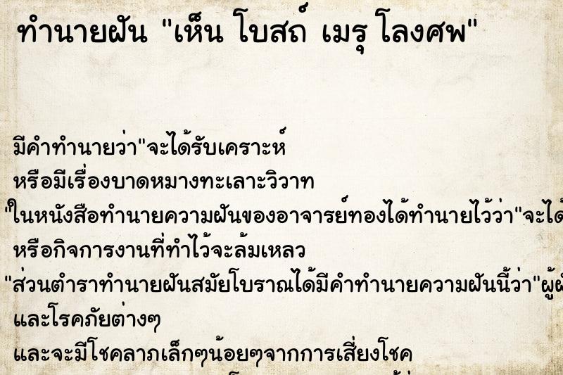 ทำนายฝันเห็นโบสถ์เมรุโลงศพ ทำนายฝันทำนายฝันเห็นโบสถ์เมรุโลงศพ